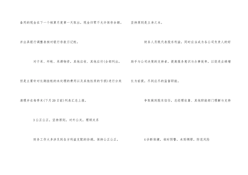财务管理的十大顺口溜要诀_第3页