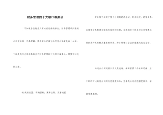 财务管理的十大顺口溜要诀