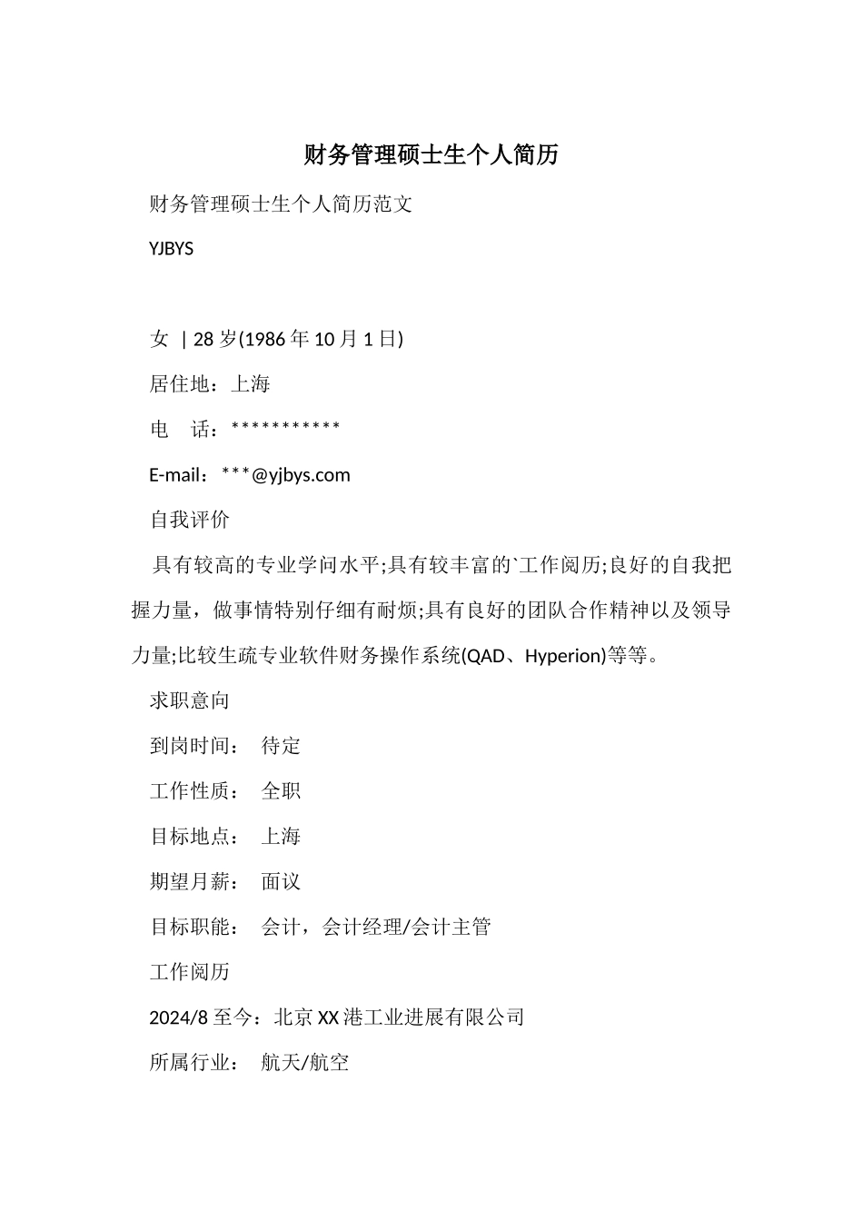 财务管理硕士生个人简历_第1页