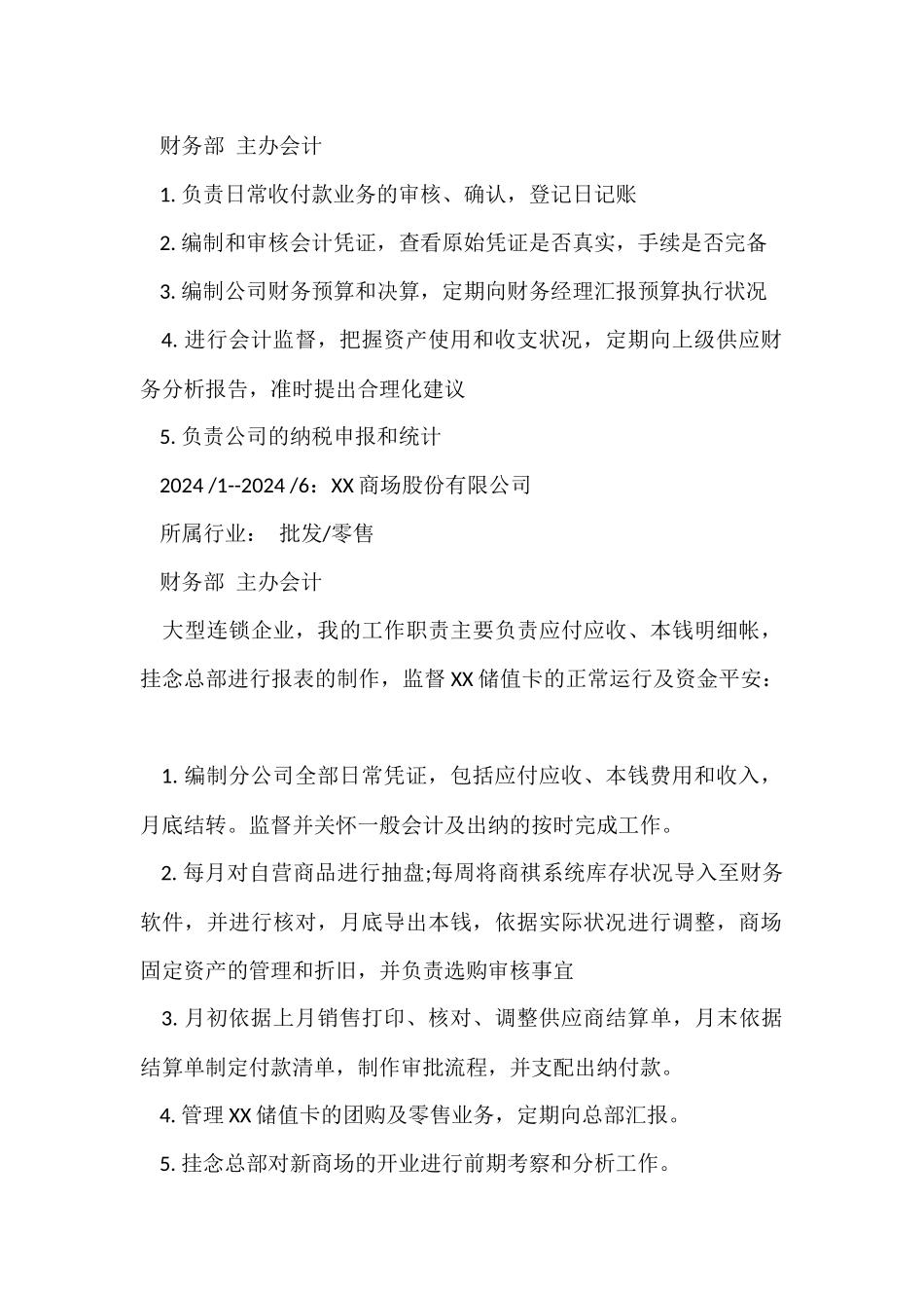 财务管理硕士生个人简历_第2页