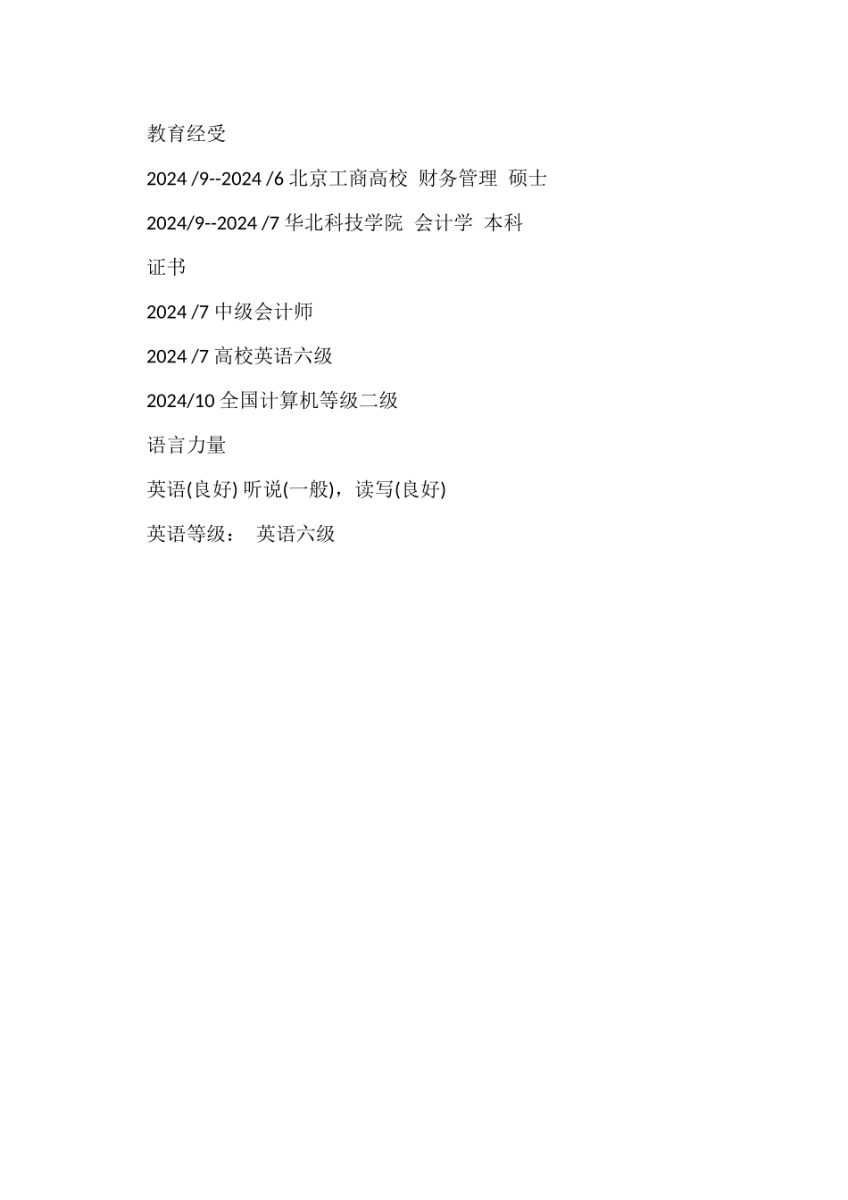 财务管理硕士生个人简历_第3页