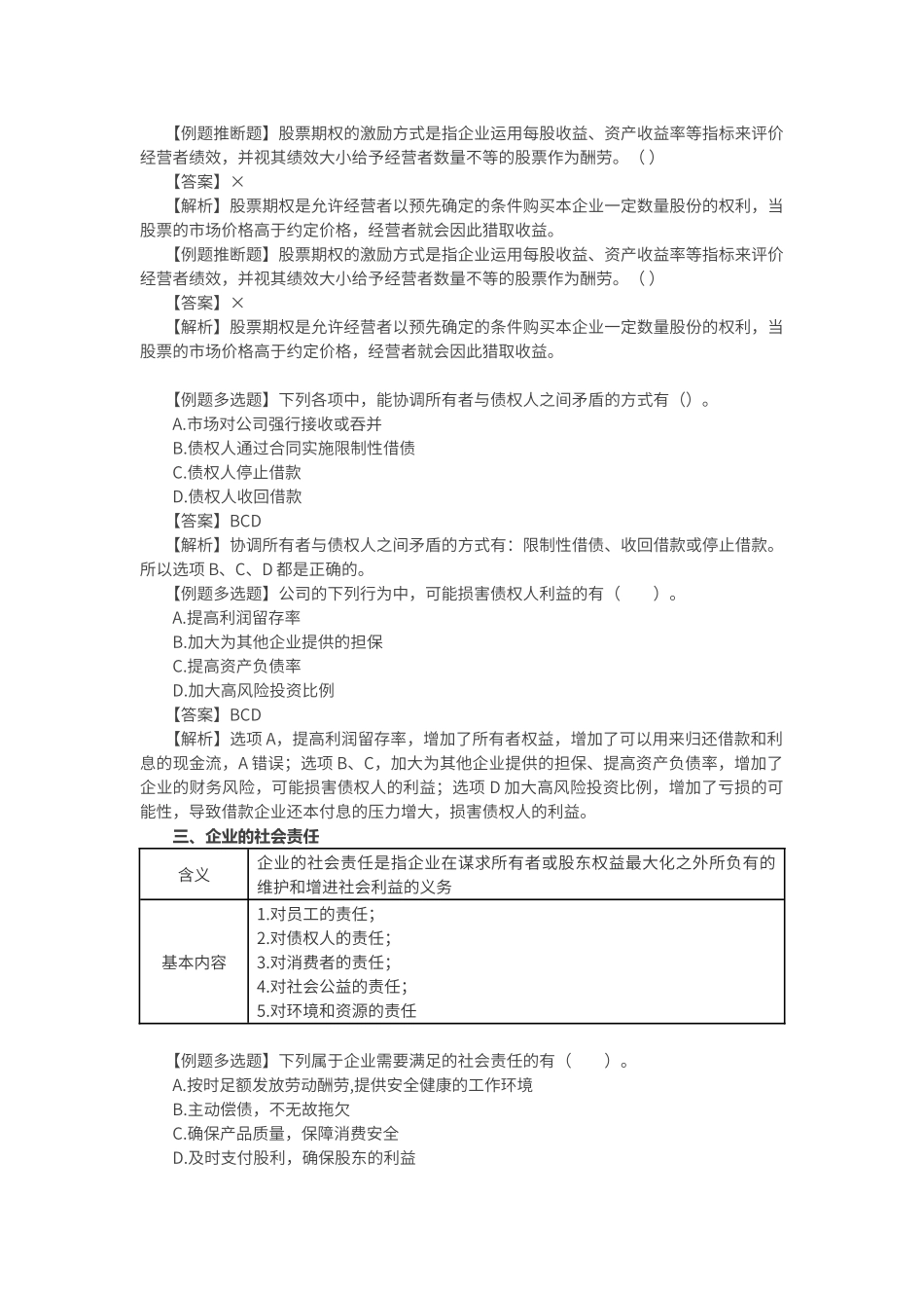 财务管理目标、财务管理环节与体制_第2页