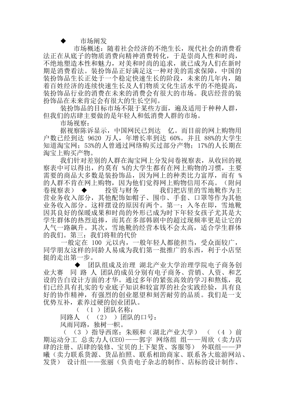 财务管理策划书_第2页