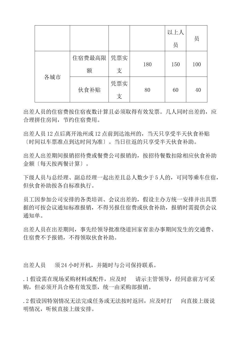 财务管理规定40782257_第3页