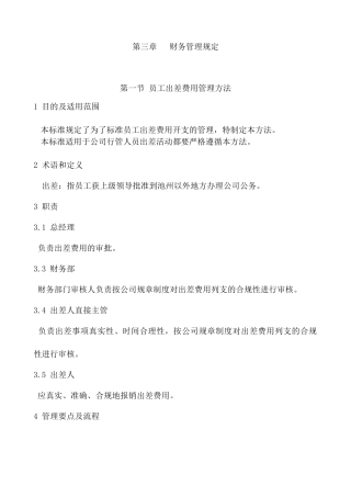财务管理规定40782257
