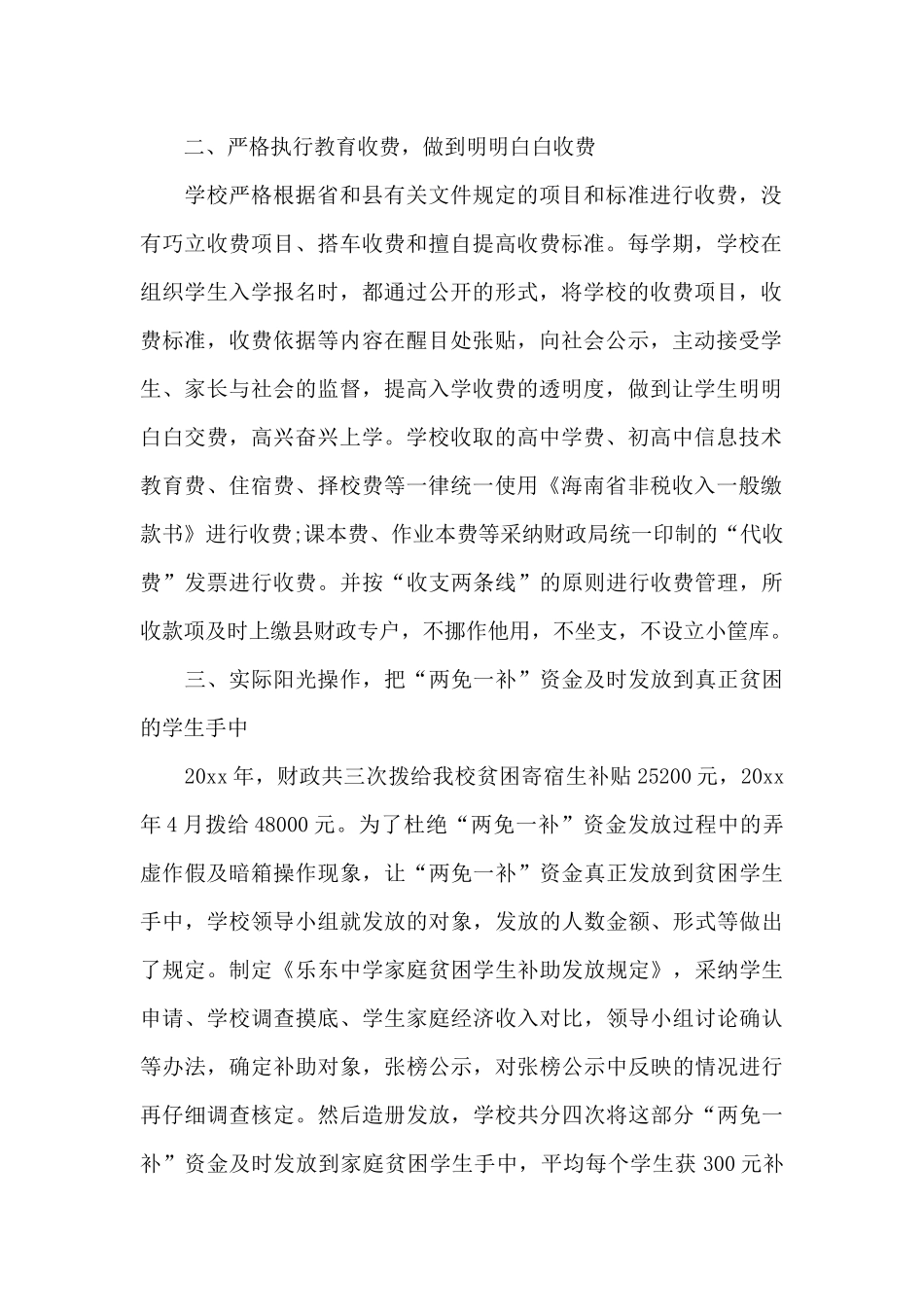 财务管理自查报告范文2024_第2页