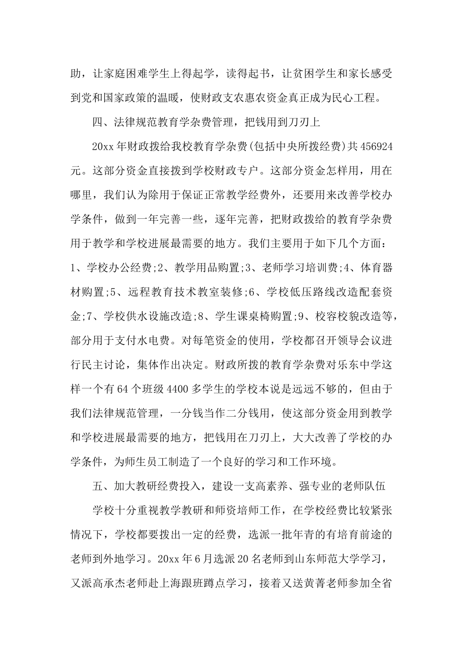 财务管理自查报告范文2024_第3页