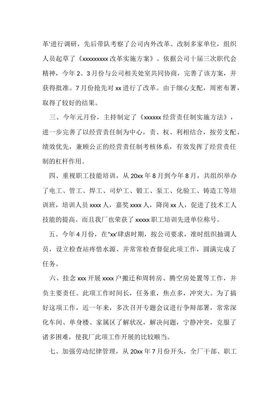 财务管理经理年终工作总结_第2页