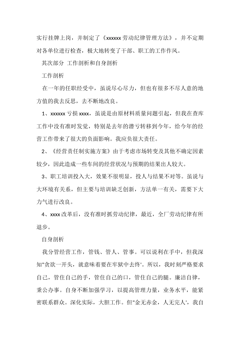 财务管理经理年终工作总结_第3页