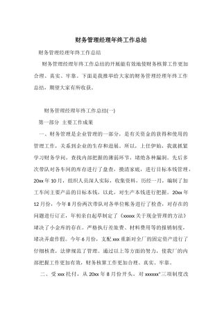 财务管理经理年终工作总结