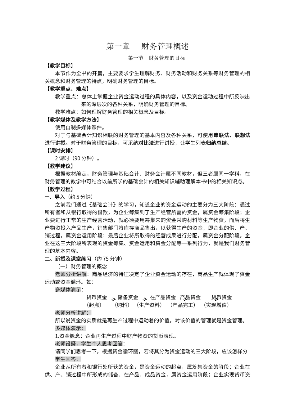 财务管理的目标_第1页