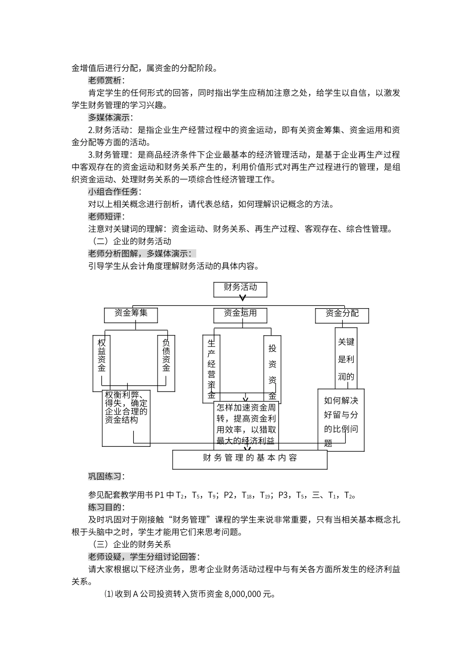 财务管理的目标_第2页