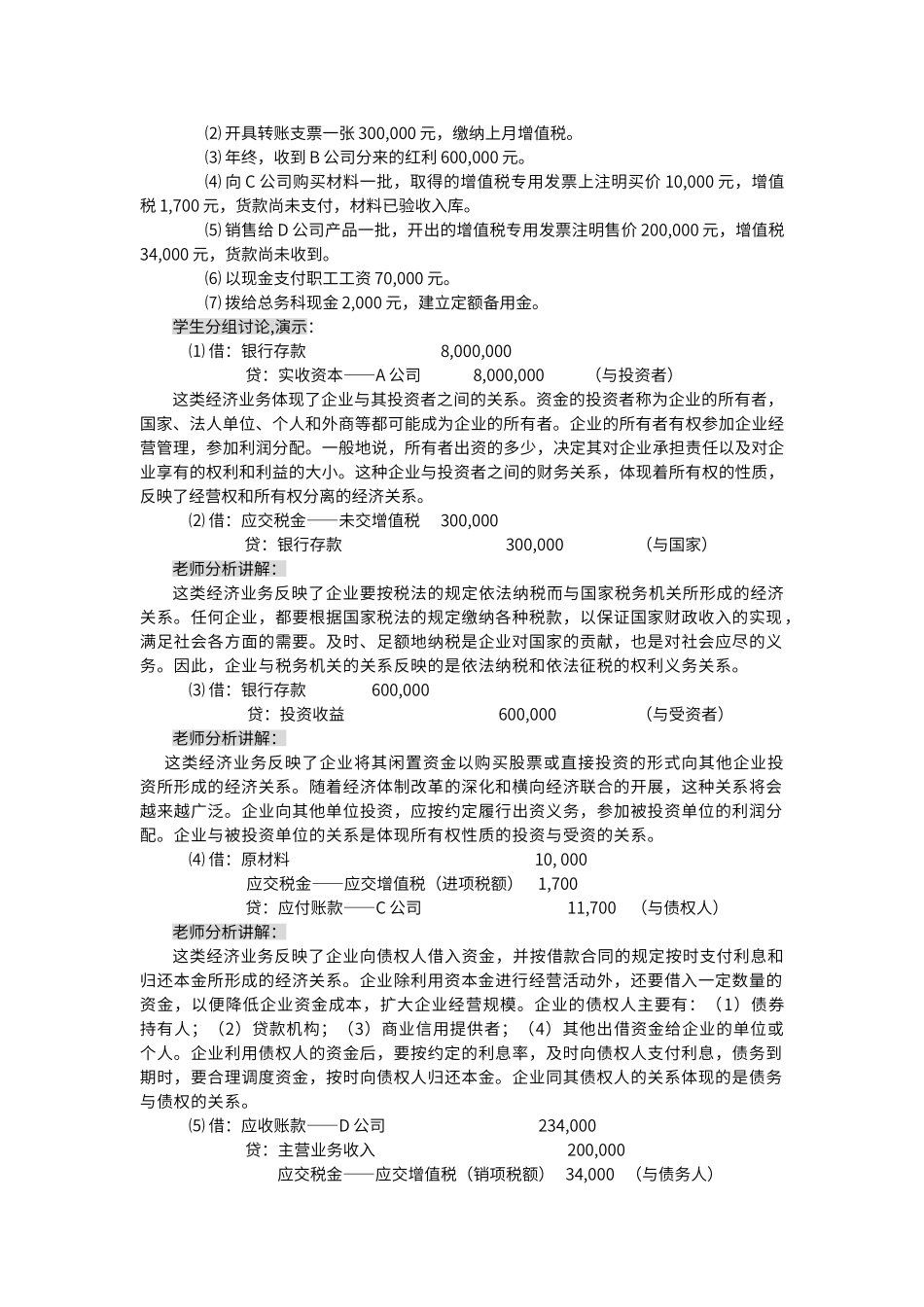 财务管理的目标_第3页