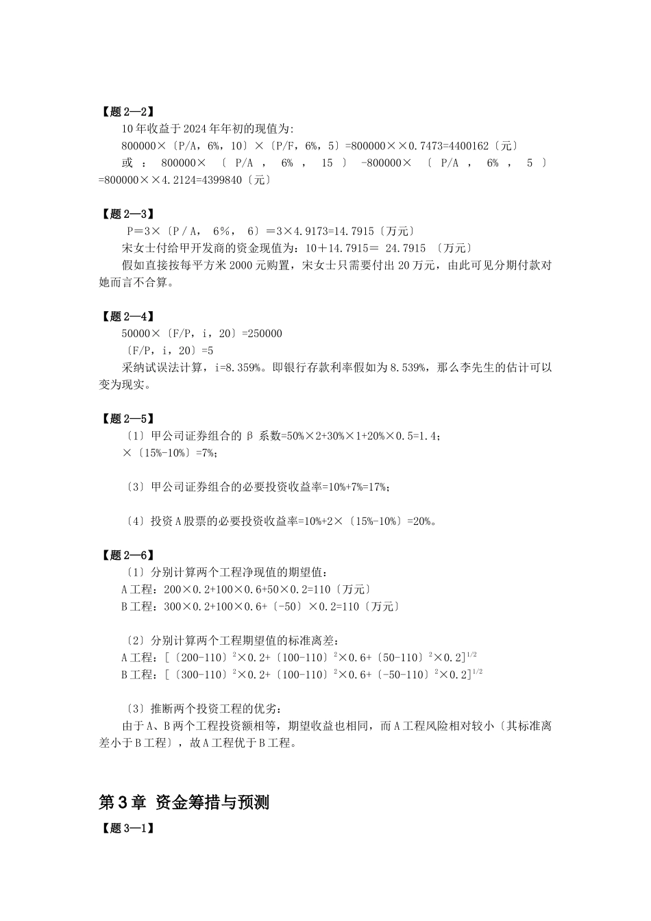 财务管理第2版清华大学出版社_第2页