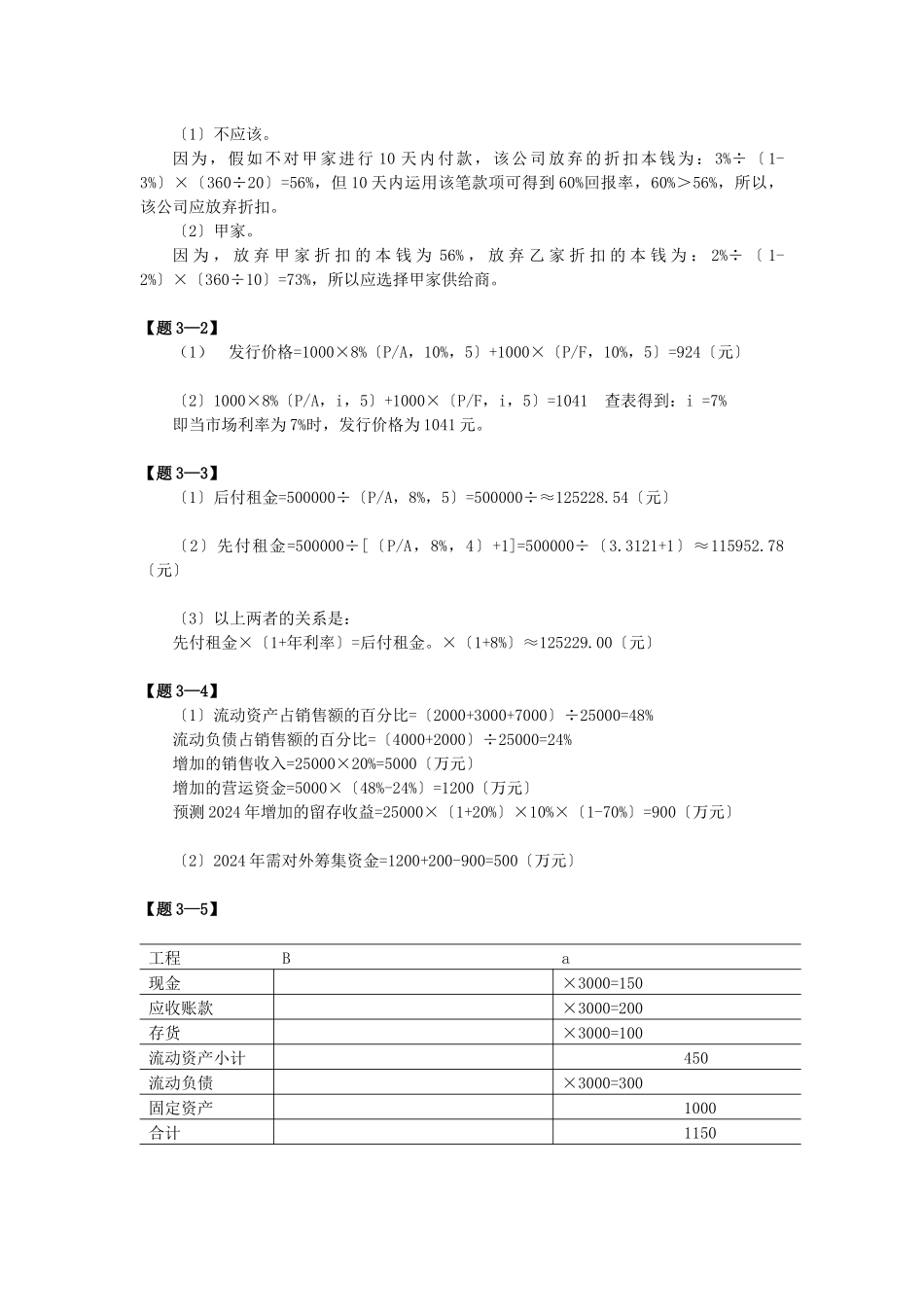 财务管理第2版清华大学出版社_第3页