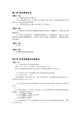 财务管理第2版清华大学出版社