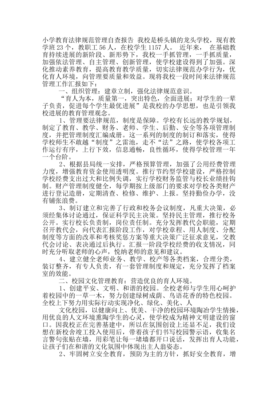 财务管理规范自查报告_第2页