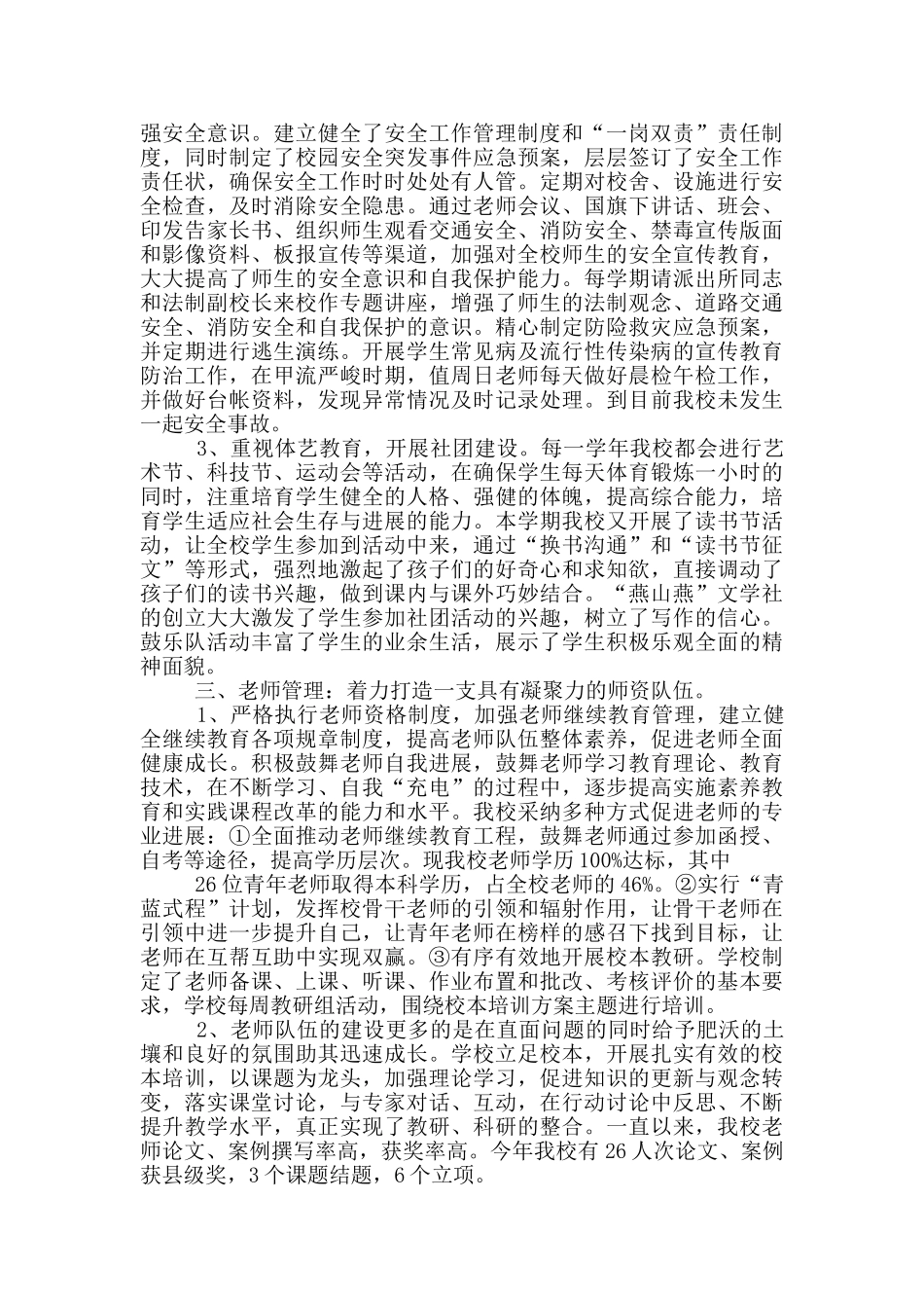 财务管理规范自查报告_第3页