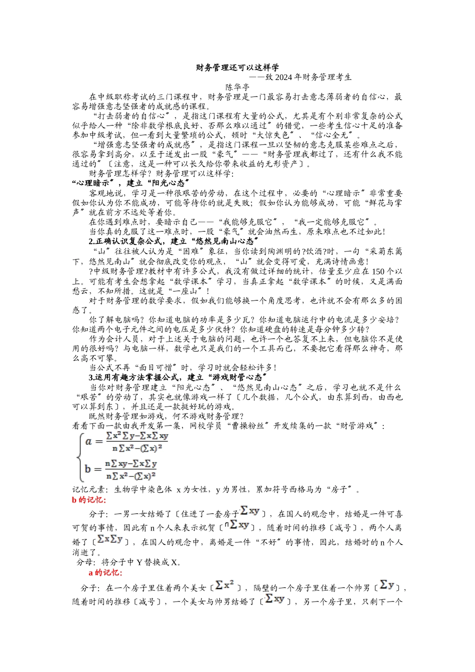 财务管理还可以这样学_第1页