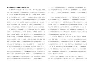 财务管理课件第四章筹资管理.doc