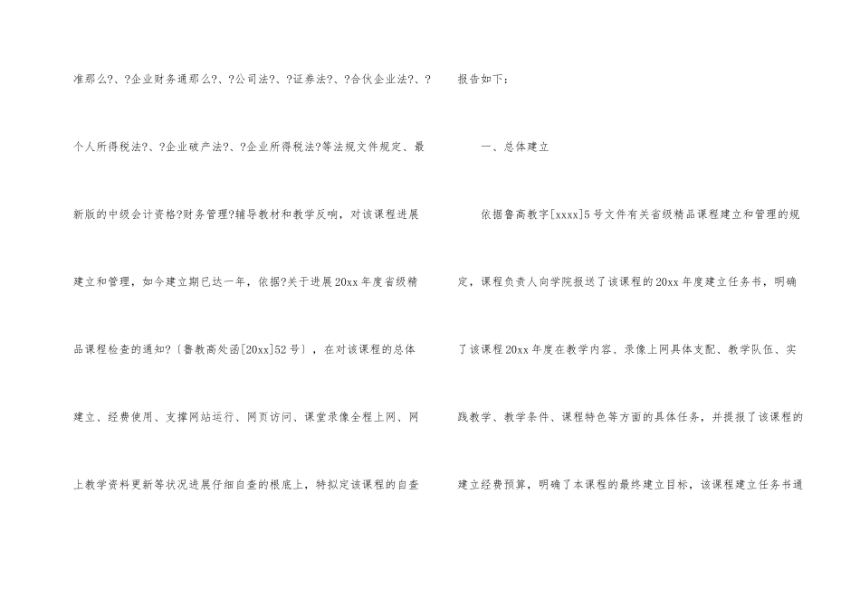 财务管理自查报告_第2页