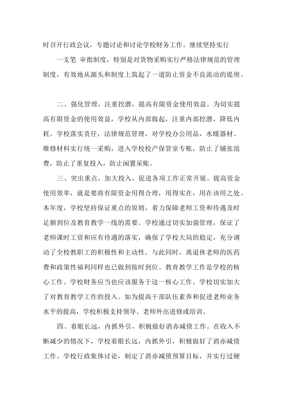 财务管理综合模拟心得分享5篇_第3页