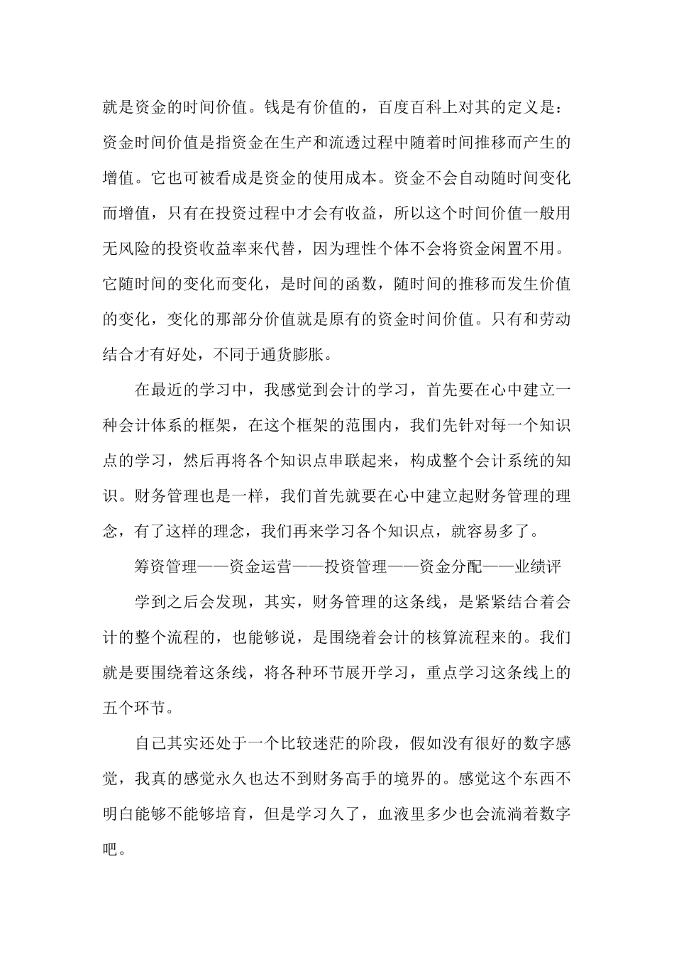 财务管理课程设计心得5篇_第3页