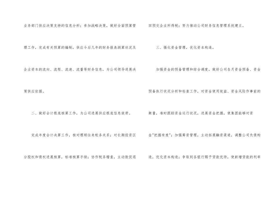 财务管理部部门工作总结_第2页
