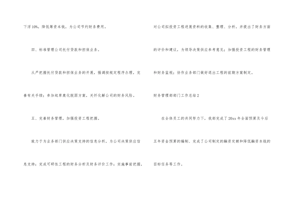 财务管理部部门工作总结_第3页