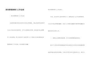 财务管理部部门工作总结