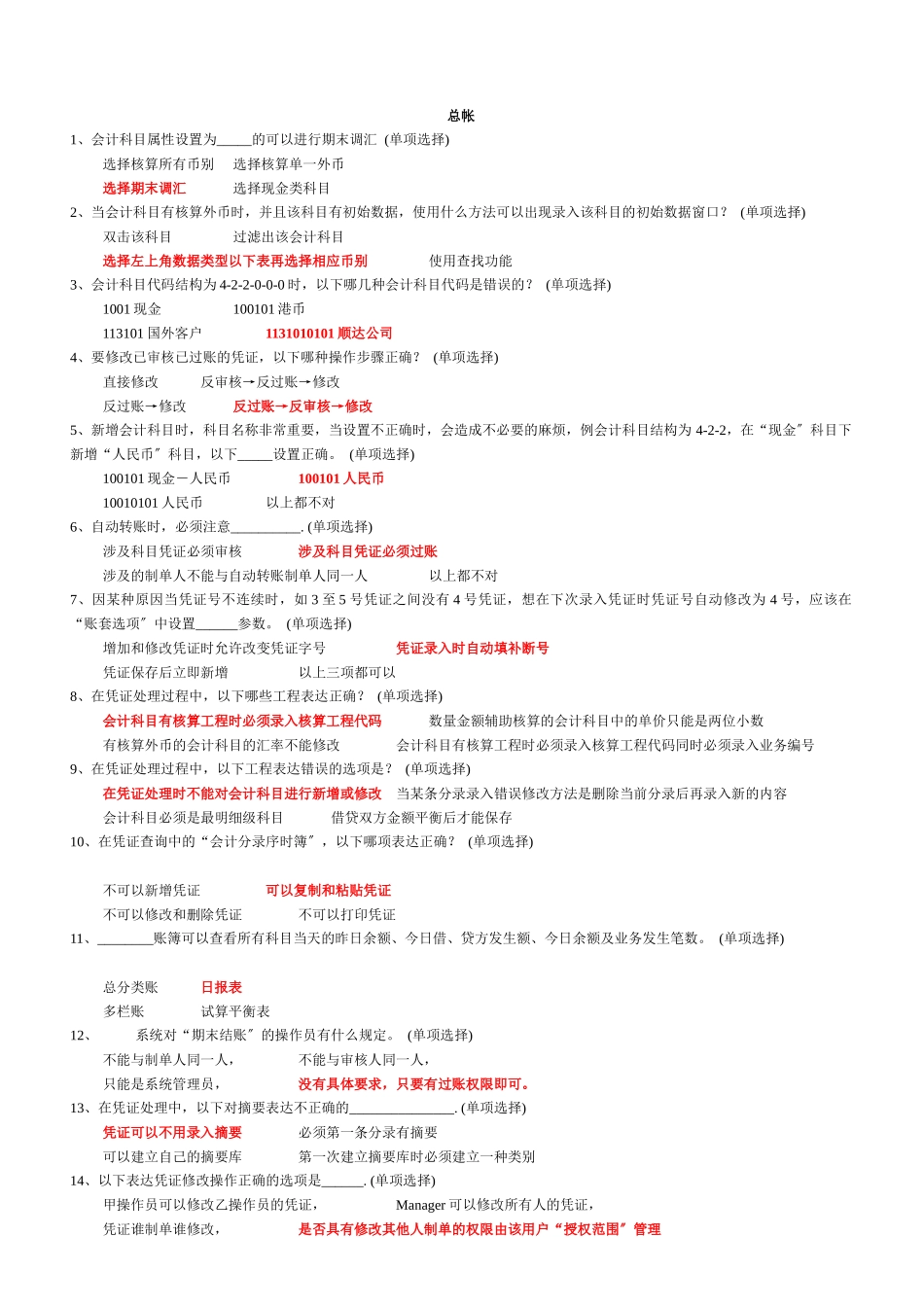 财务管理部分_第1页