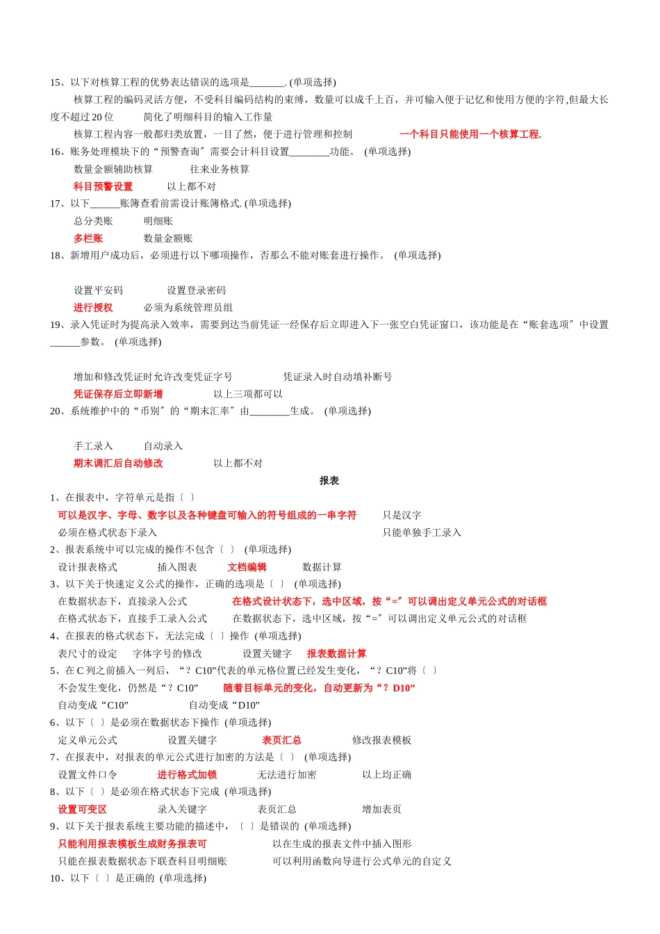 财务管理部分_第2页