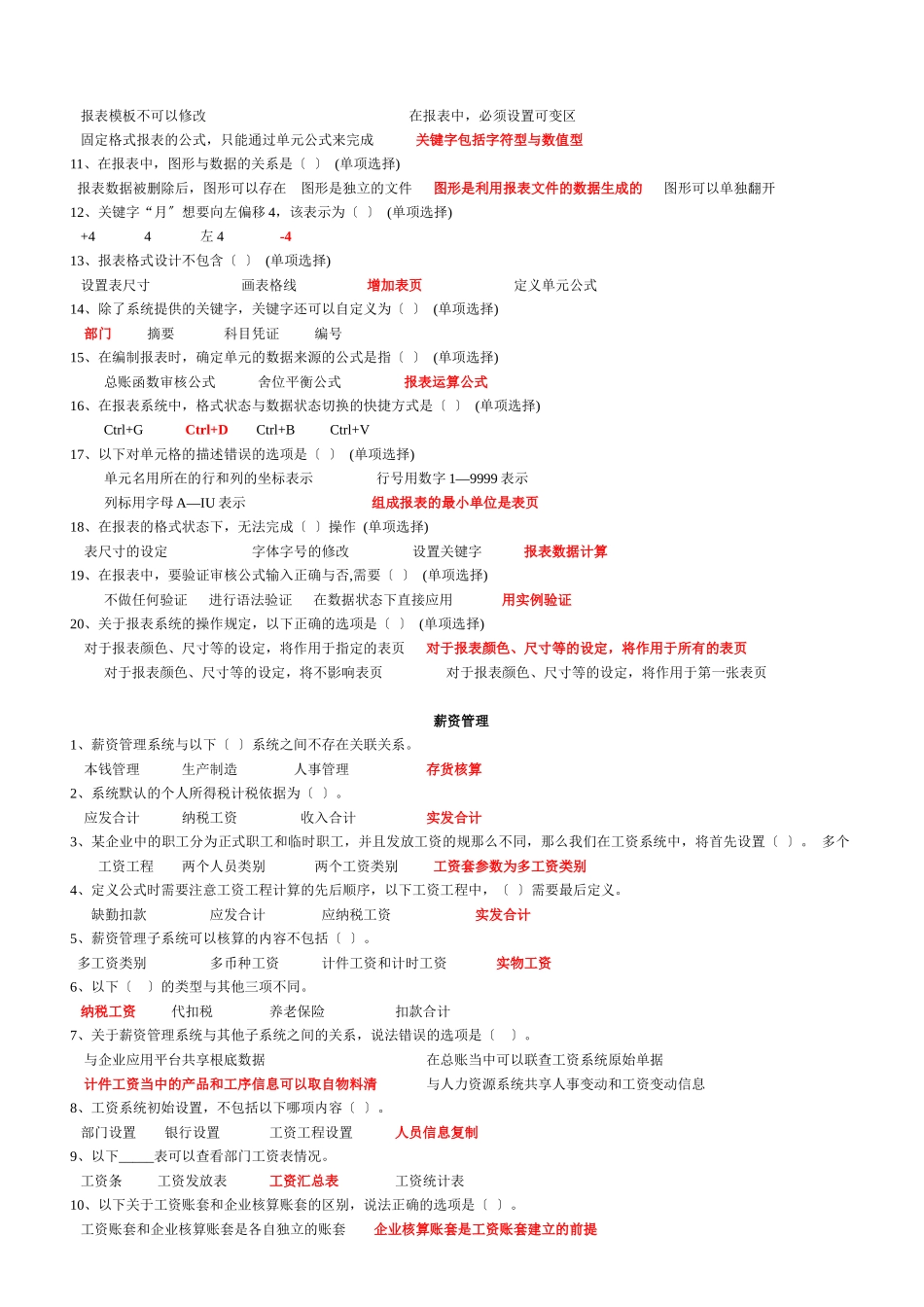 财务管理部分_第3页