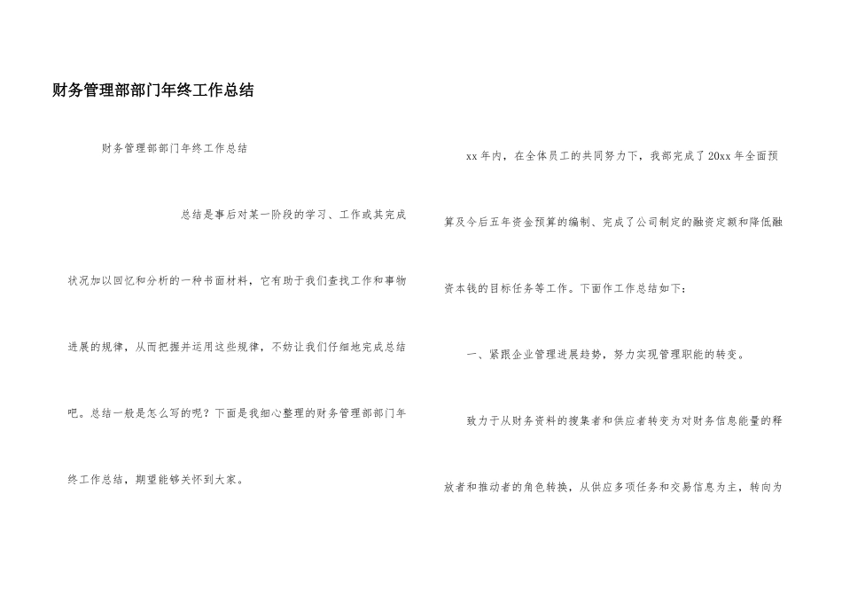 财务管理部部门年终工作总结_第1页
