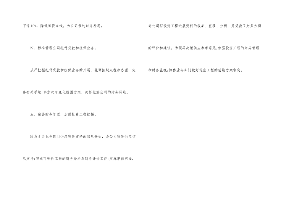 财务管理部部门年终工作总结_第3页