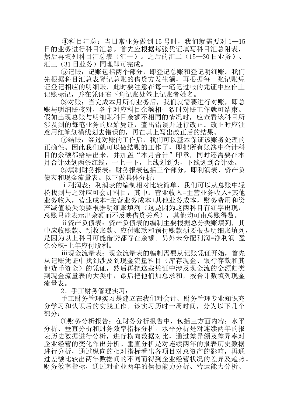 财务管理顶岗实习报告范文_第2页