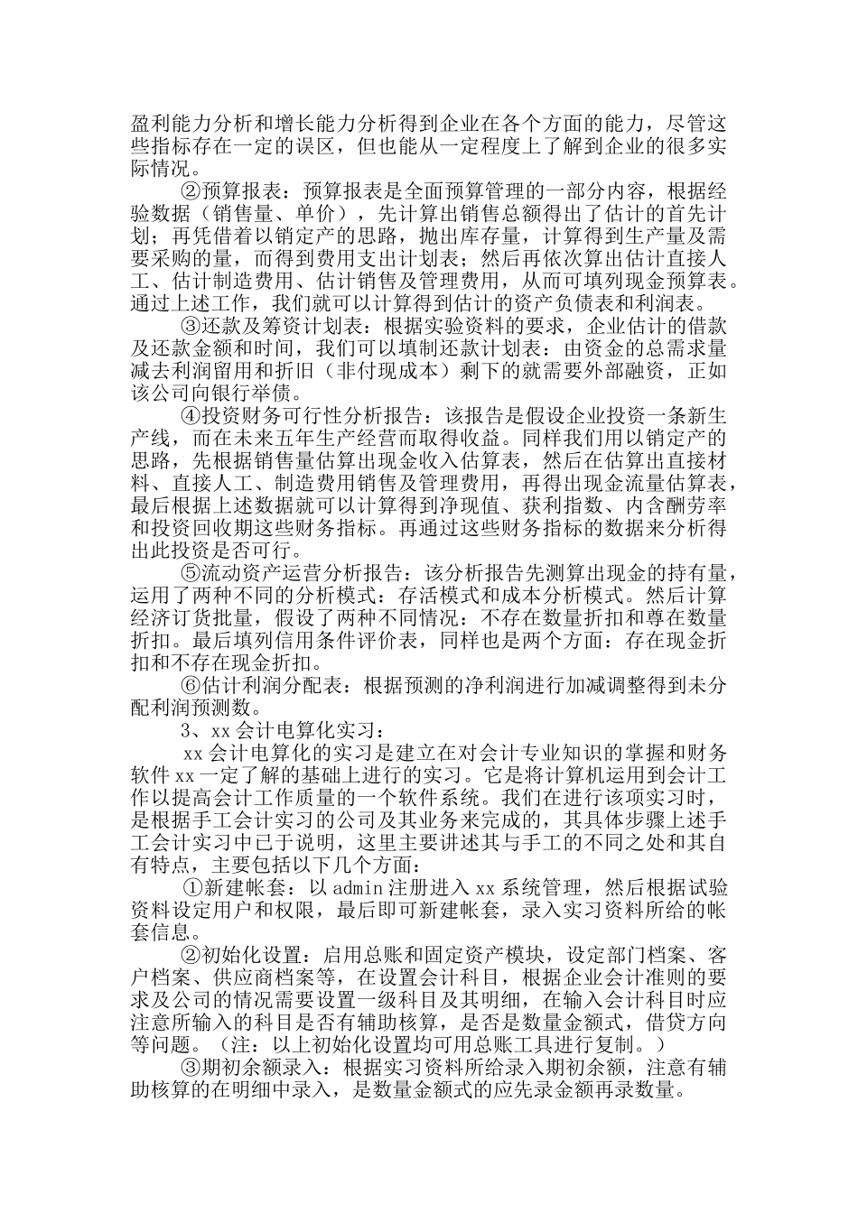 财务管理顶岗实习报告范文_第3页