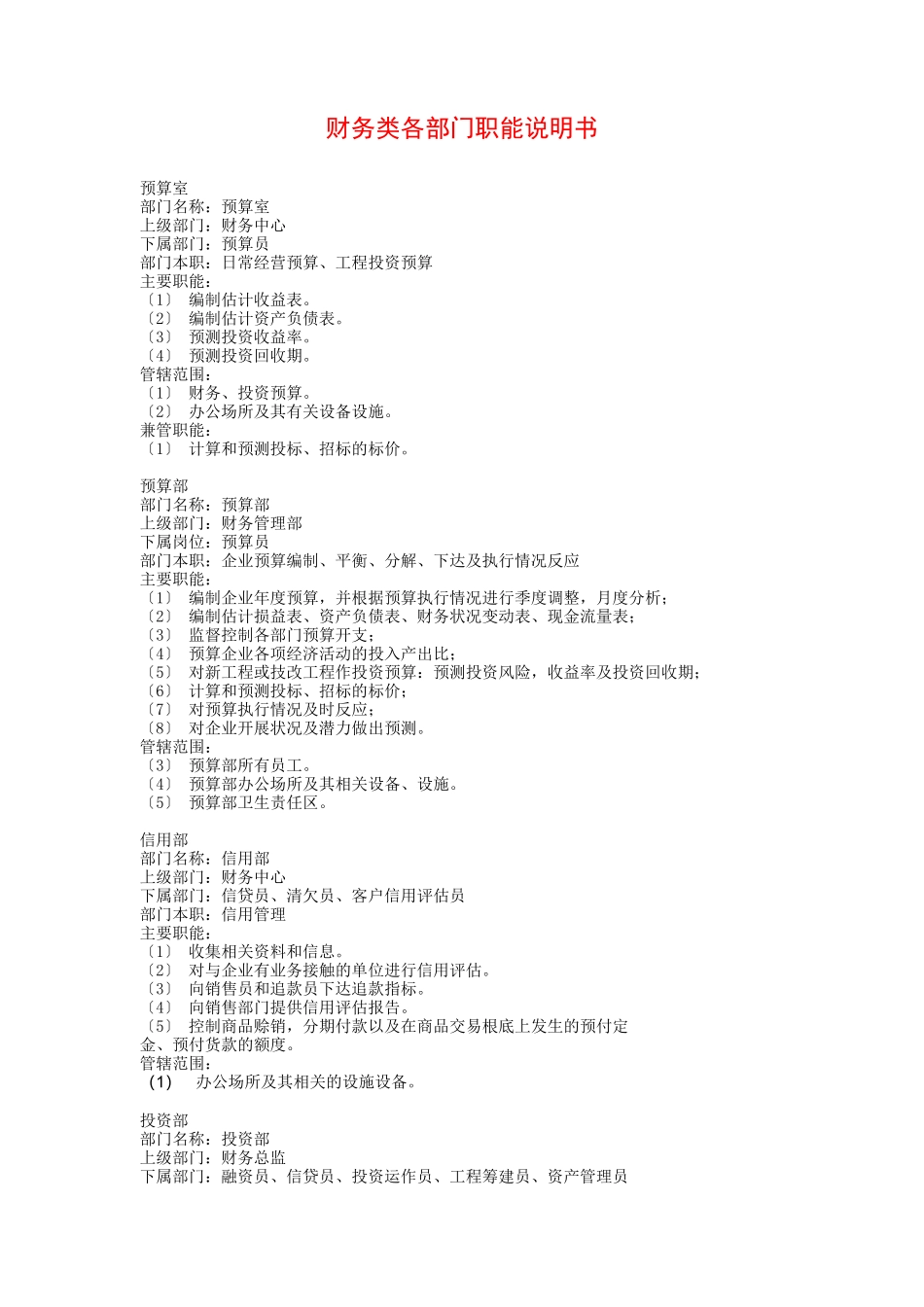 财务类各部门岗位说明书_第2页