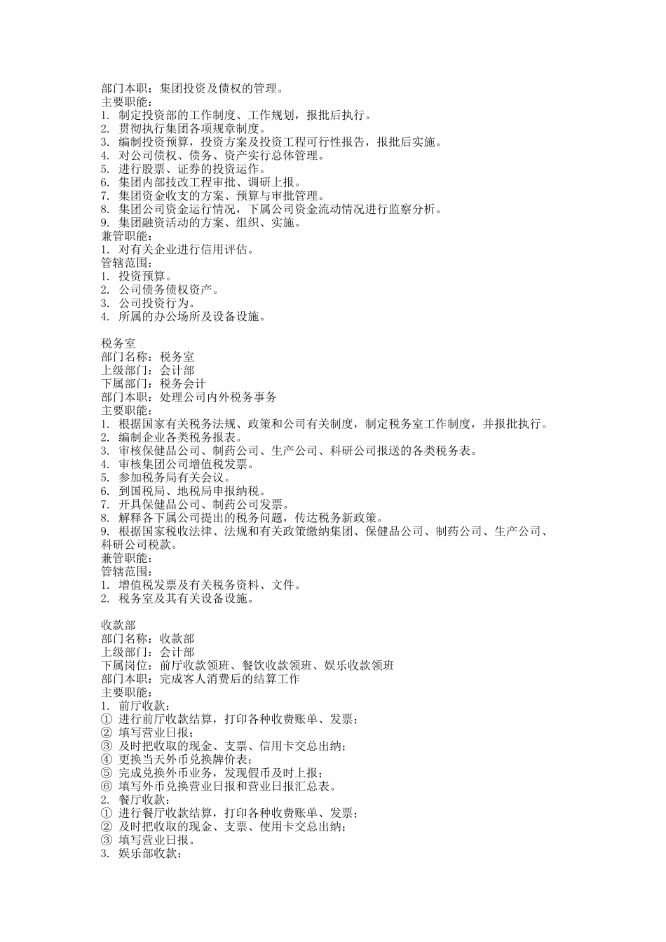 财务类各部门岗位说明书_第3页