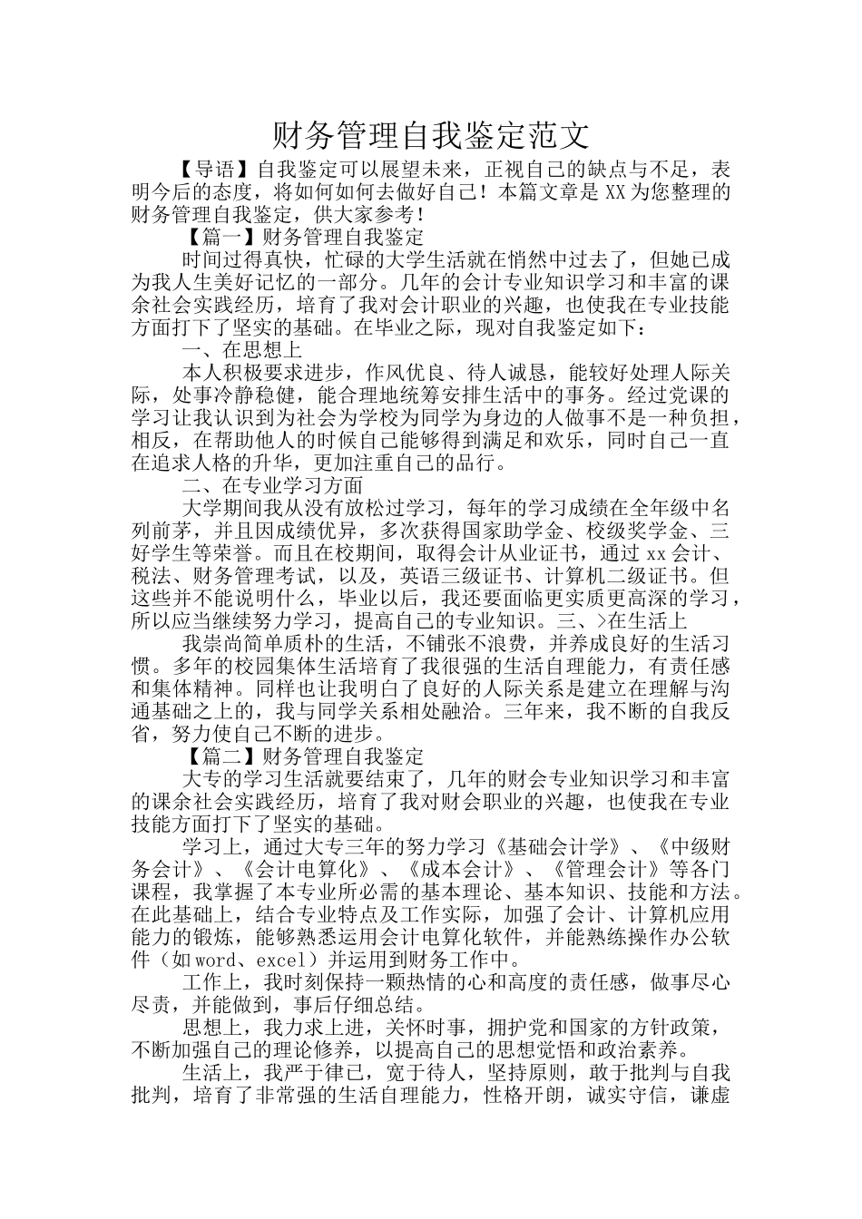 财务管理自我鉴定范文_第1页