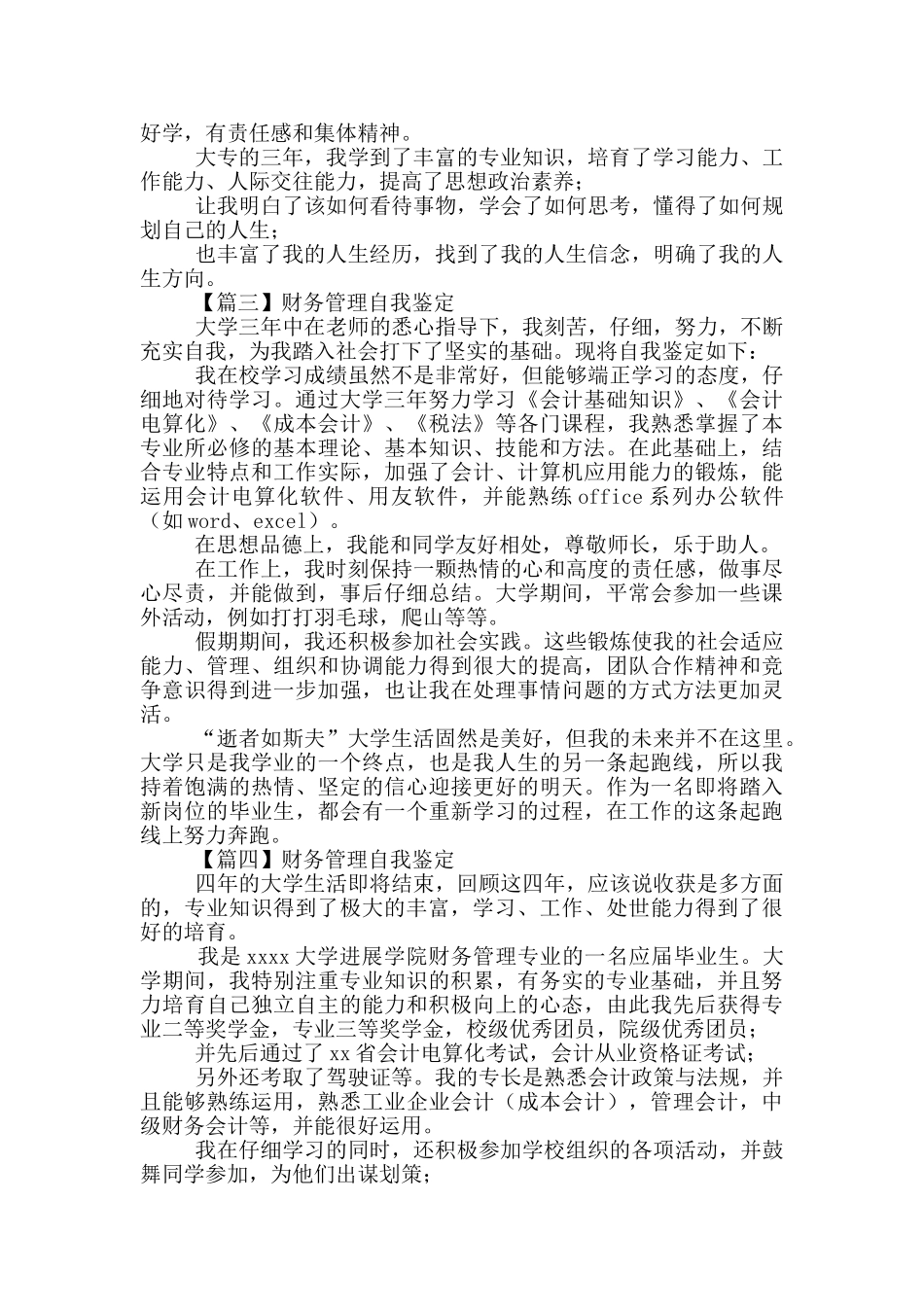 财务管理自我鉴定范文_第2页