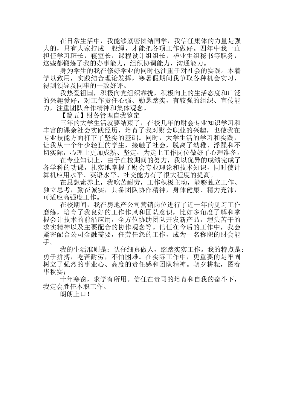 财务管理自我鉴定范文_第3页