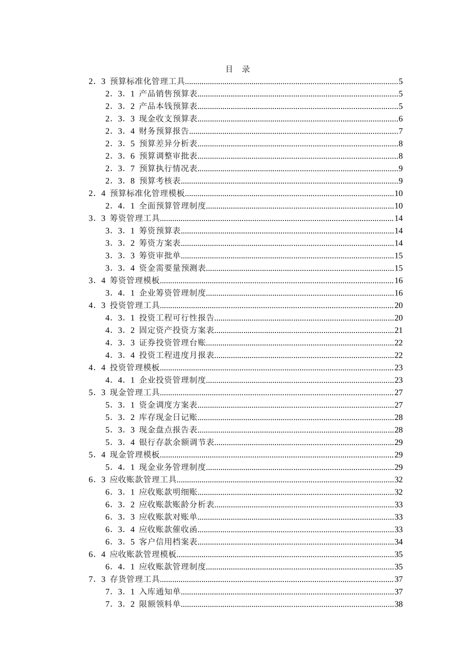 财务管理规范化操作全案_第2页