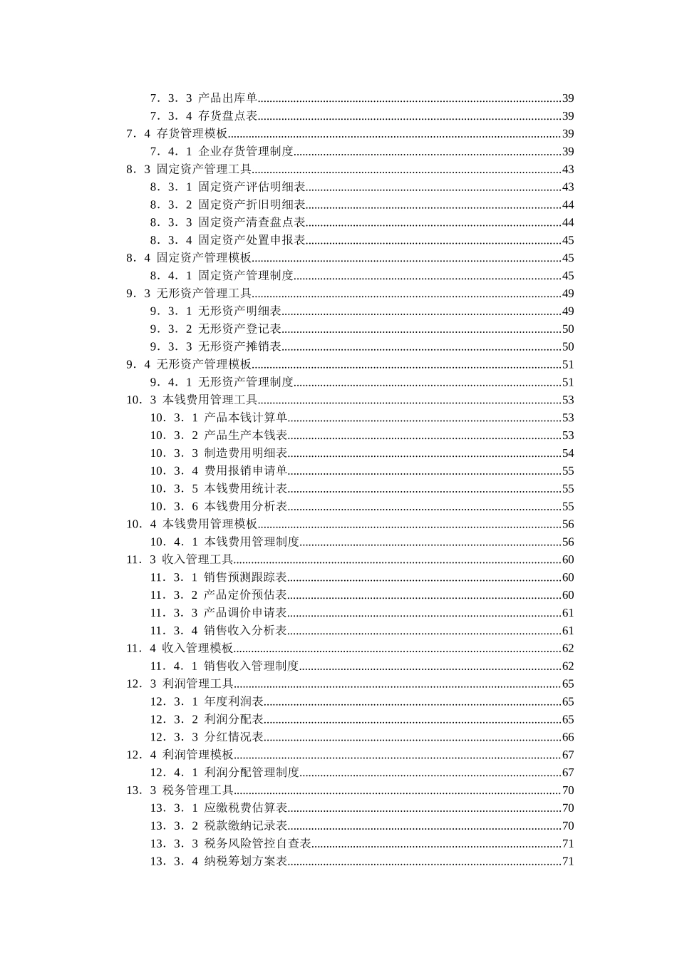 财务管理规范化操作全案_第3页
