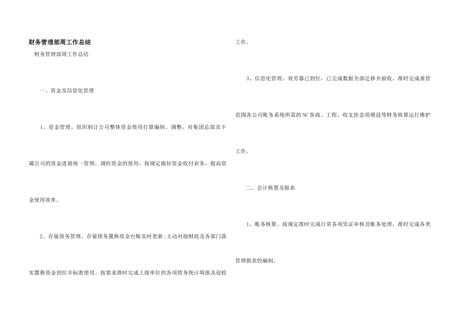 财务管理部周工作总结_第1页
