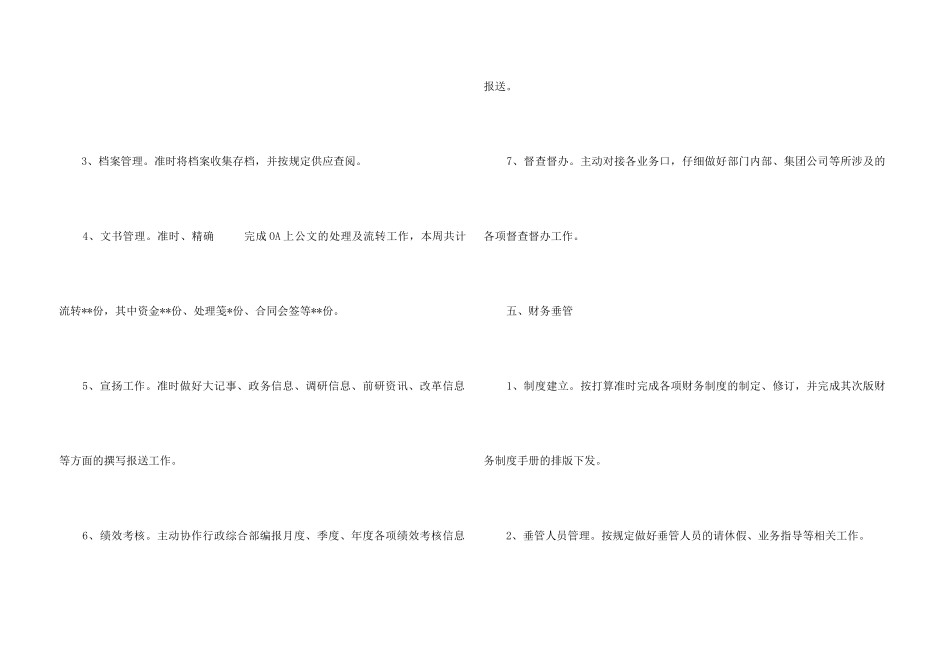 财务管理部周工作总结_第3页