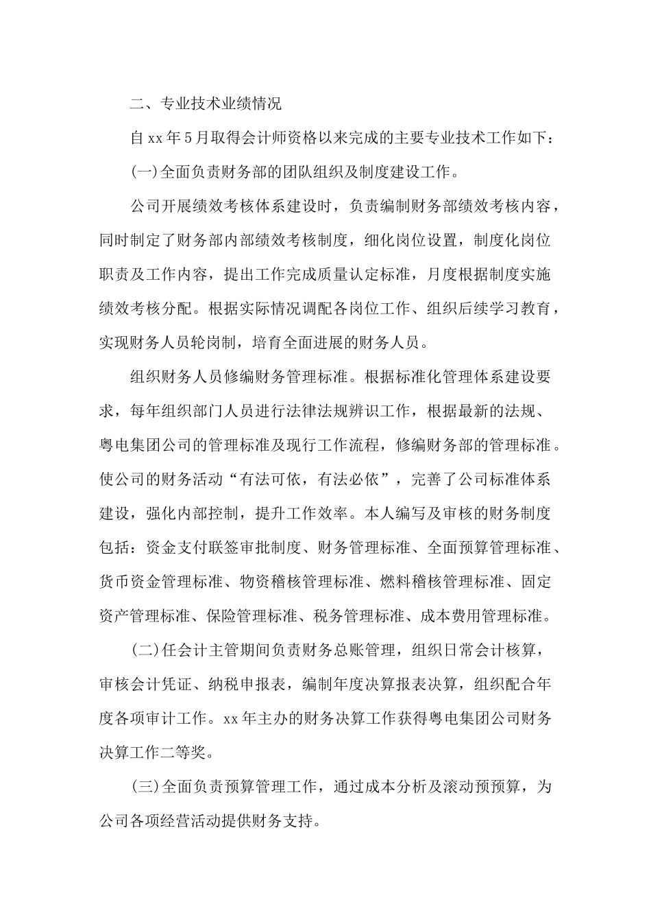 财务经历与业绩3篇_第2页