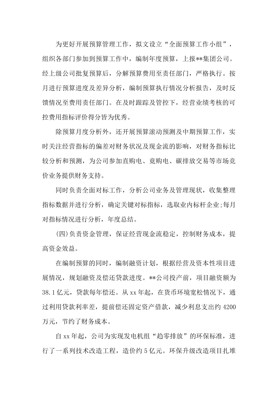 财务经历与业绩3篇_第3页