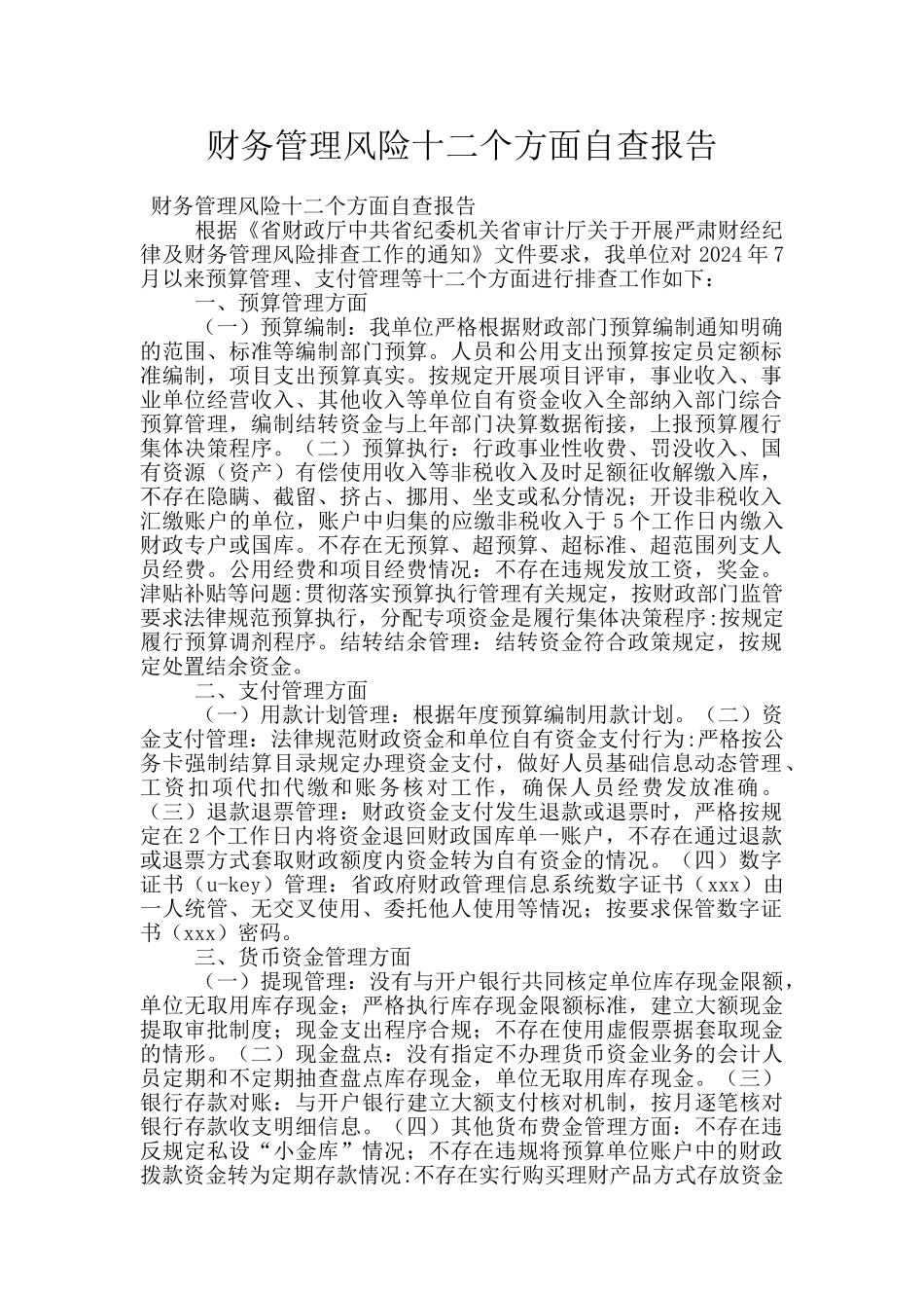 财务管理风险十二个方面自查报告_第1页
