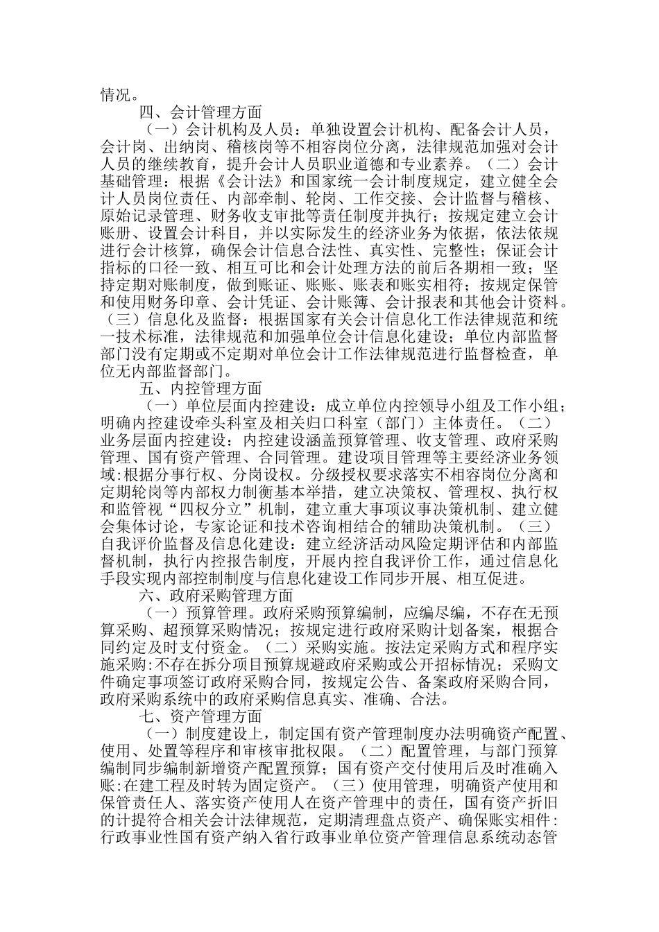 财务管理风险十二个方面自查报告_第2页